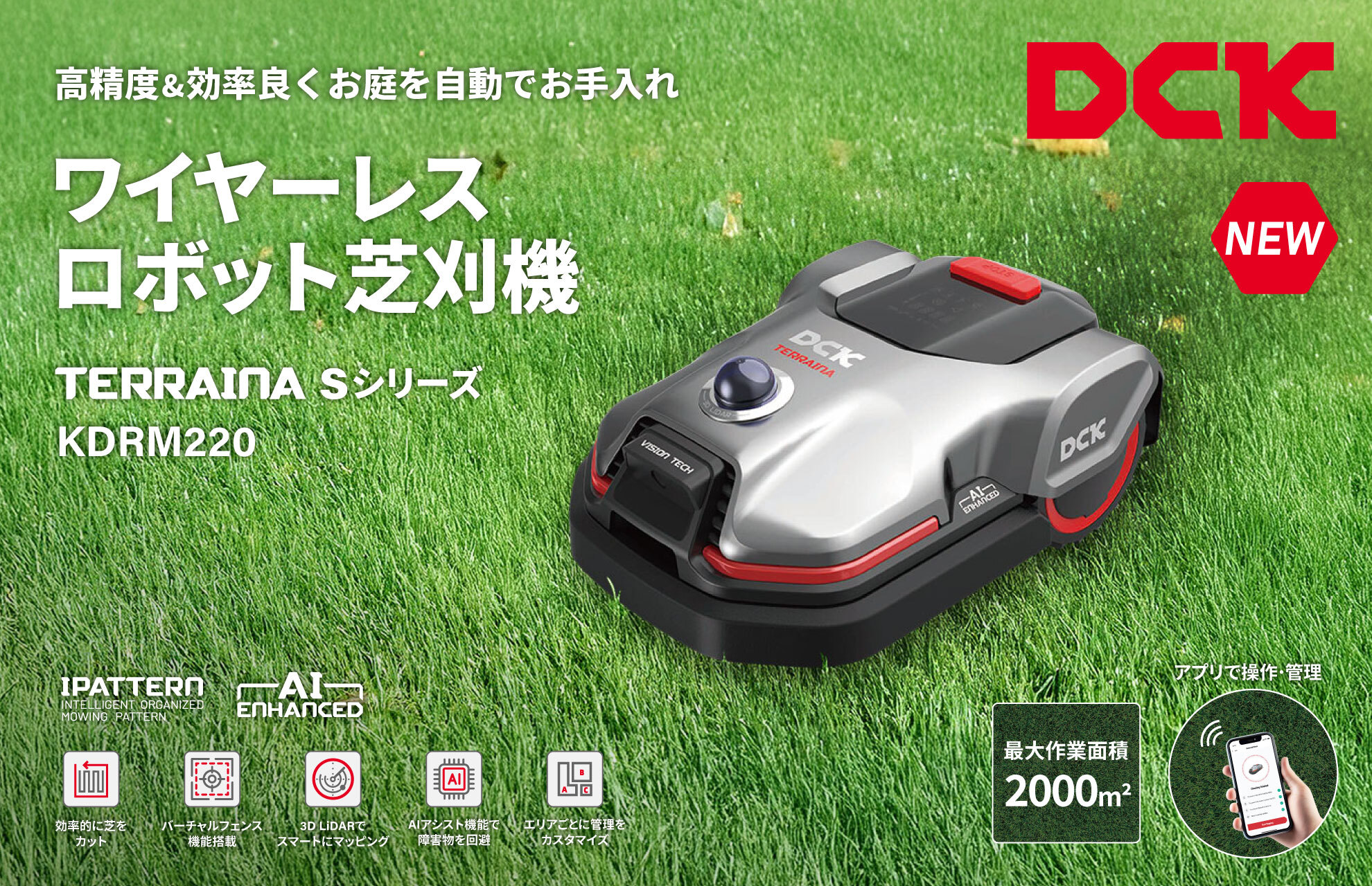 20Vワイヤーレス ロボット芝刈機 KDRM220、新発売 ― 境界ワイヤー不要