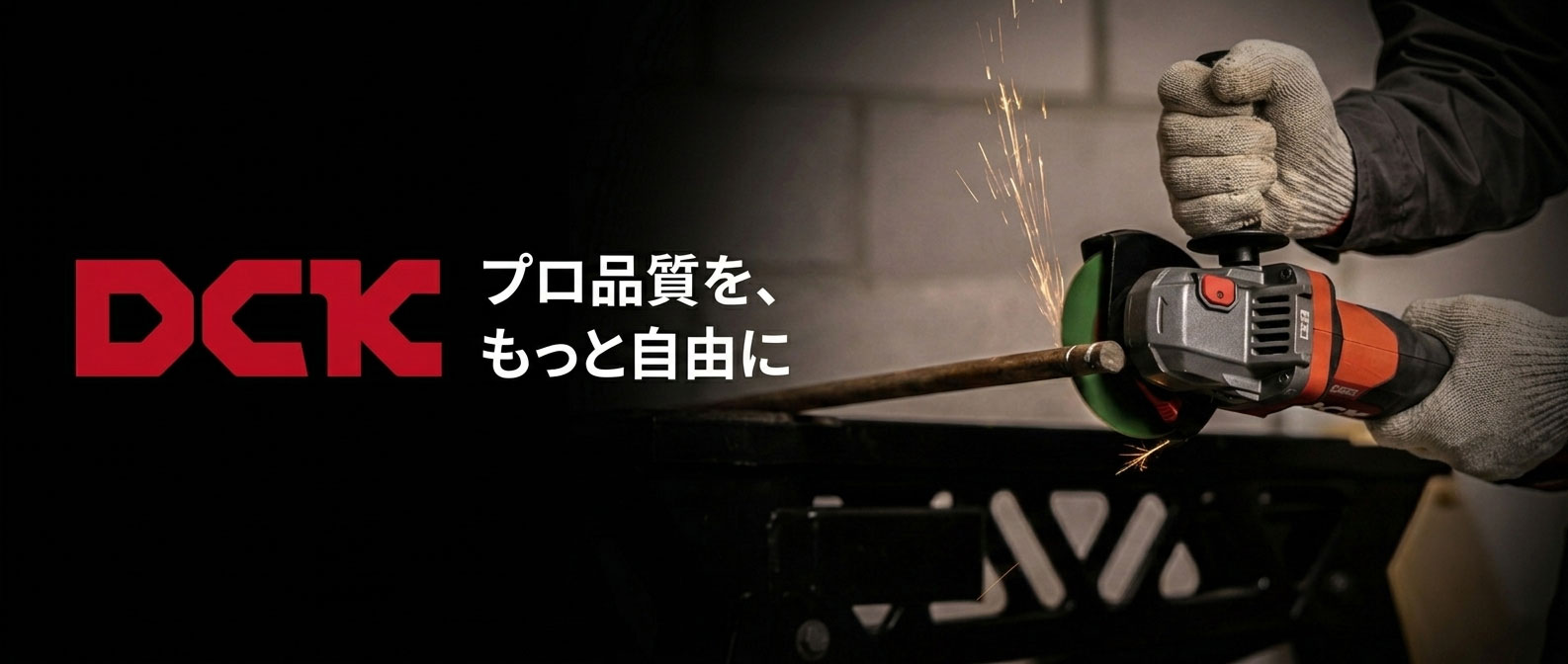 DCKディスクグラインダー