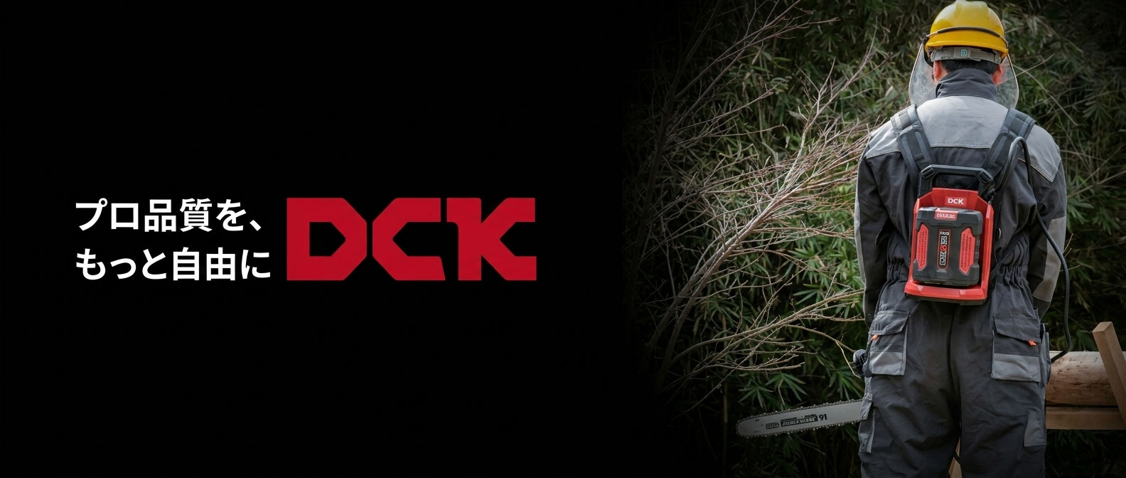 DCKバッテリパック
